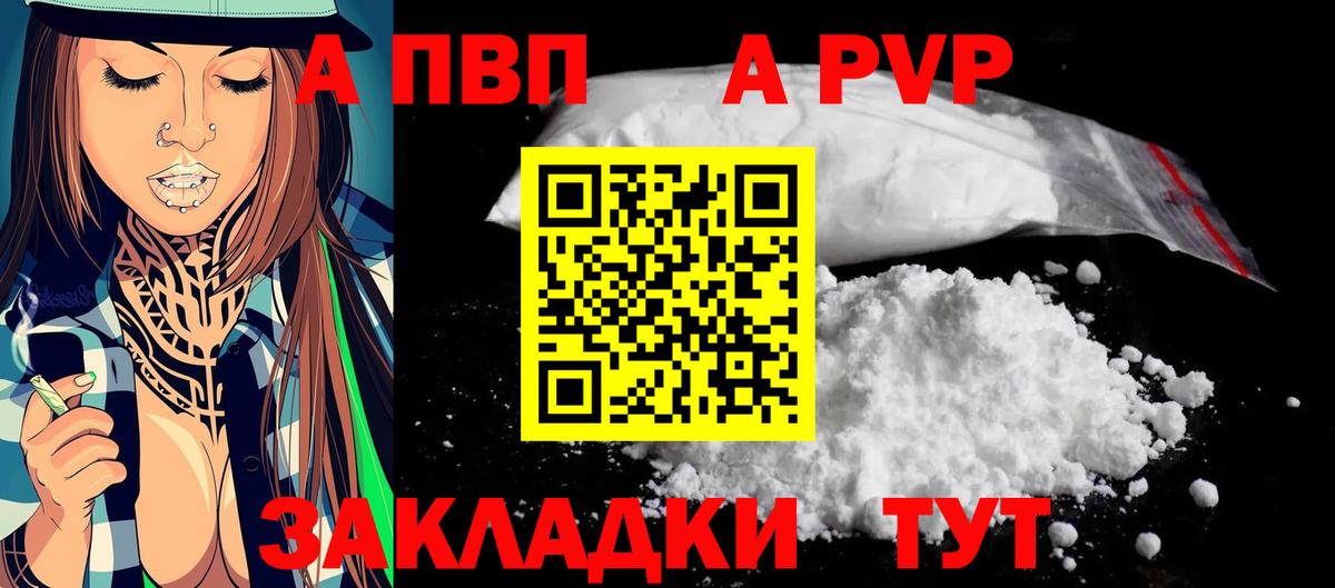 Alpha-PVP  A PVP СК  Alfa_PVP VHQ  Вход с VPN  Чита 