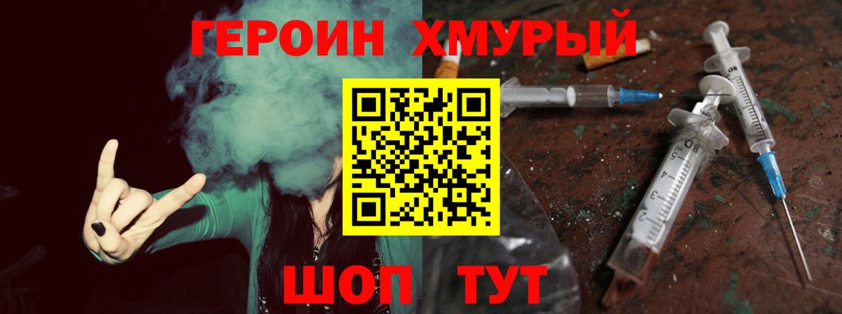 Героин Heroin Чита