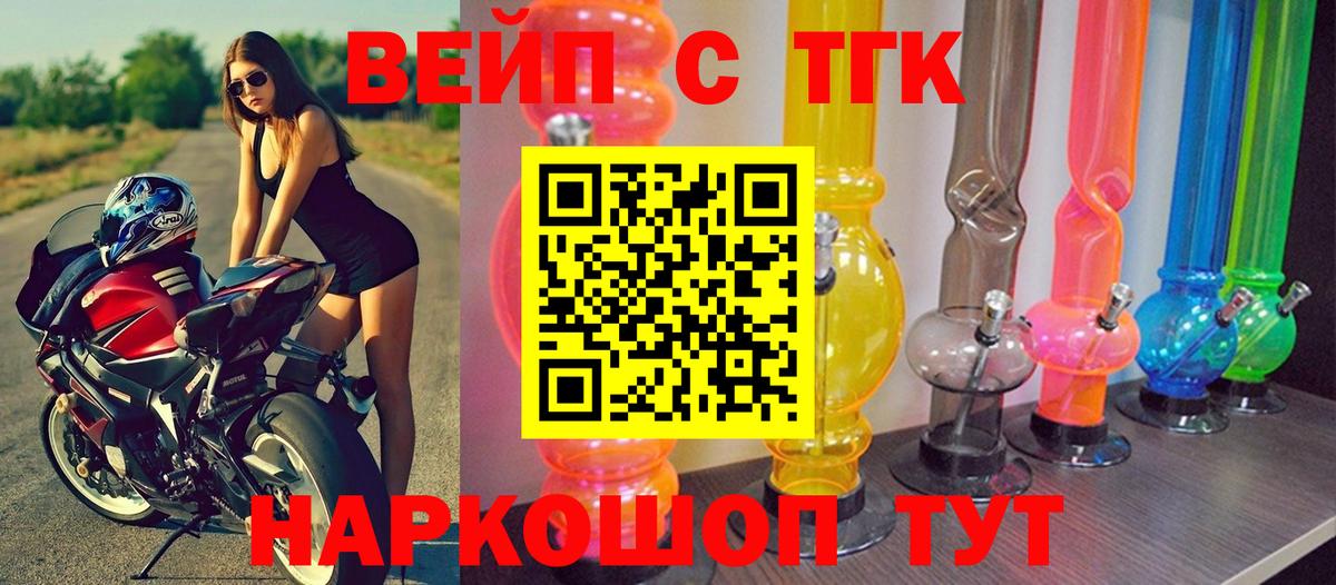 ТГК жижа Чита